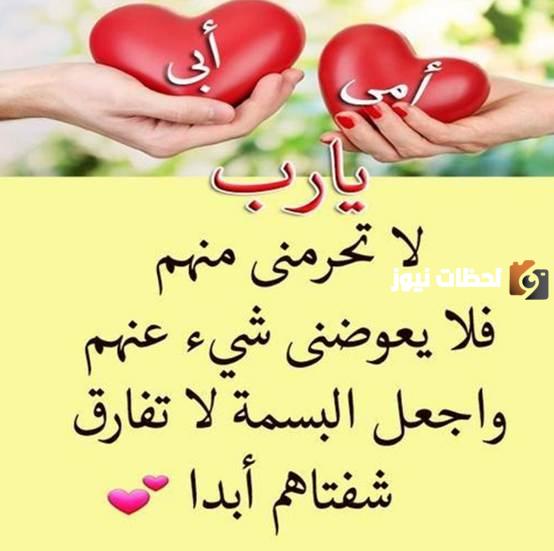 أجمل عبارات الشكر للوالدين