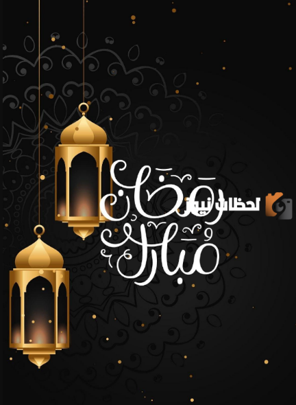 تصاميم رمضانية جميلة جدا