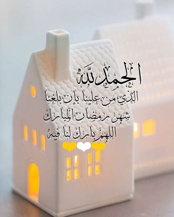 رسائل وعبارات جميلة بعد إفطار اليوم الأول في شهر رمضان المبارك