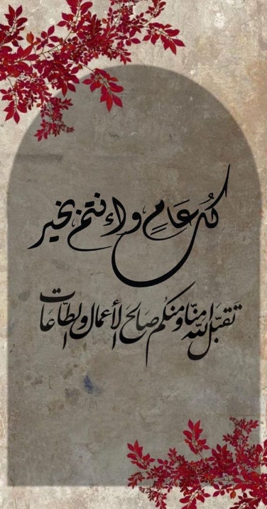 تهاني عيد الفطر