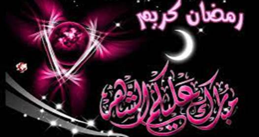 عبارات تهنئه بشهر رمضان