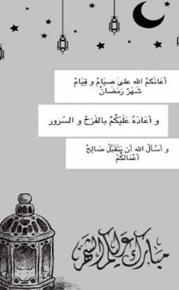 رسائل تهنئة رمضانية للمباركة بمناسبة دخول شهر رمضا