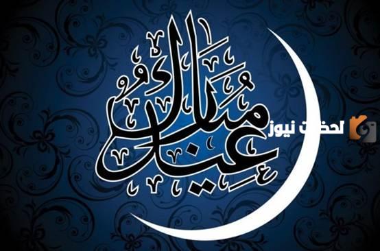 خلفيات احتفال بعيد الفطر المبارك