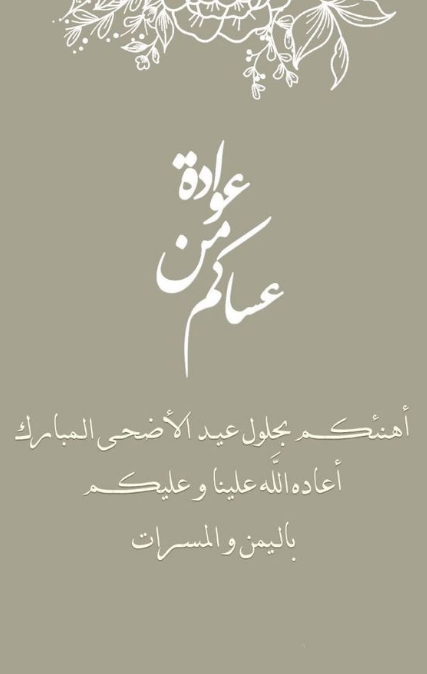 تهاني عيد الفطر