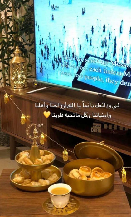 أنشر البهجة في الشهر الفضيل