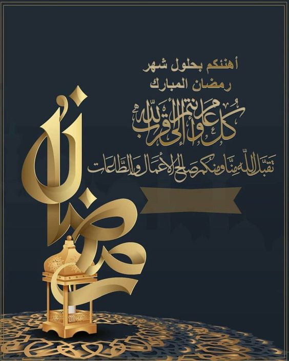 خلفيات رمضان