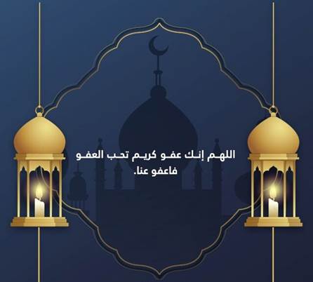 رسائل تهنئة رمضانية للمباركة بمناسبة دخول شهر رمضان