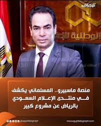 منصة ماسبيرو