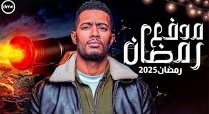برنامج مدفع رمضان 2025