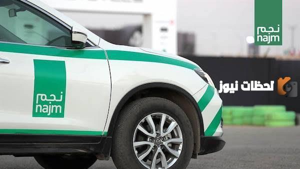 رقم نجم الرياض حوادث