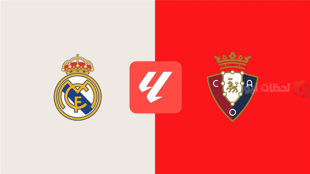 ريال مدريد وأوساسونا