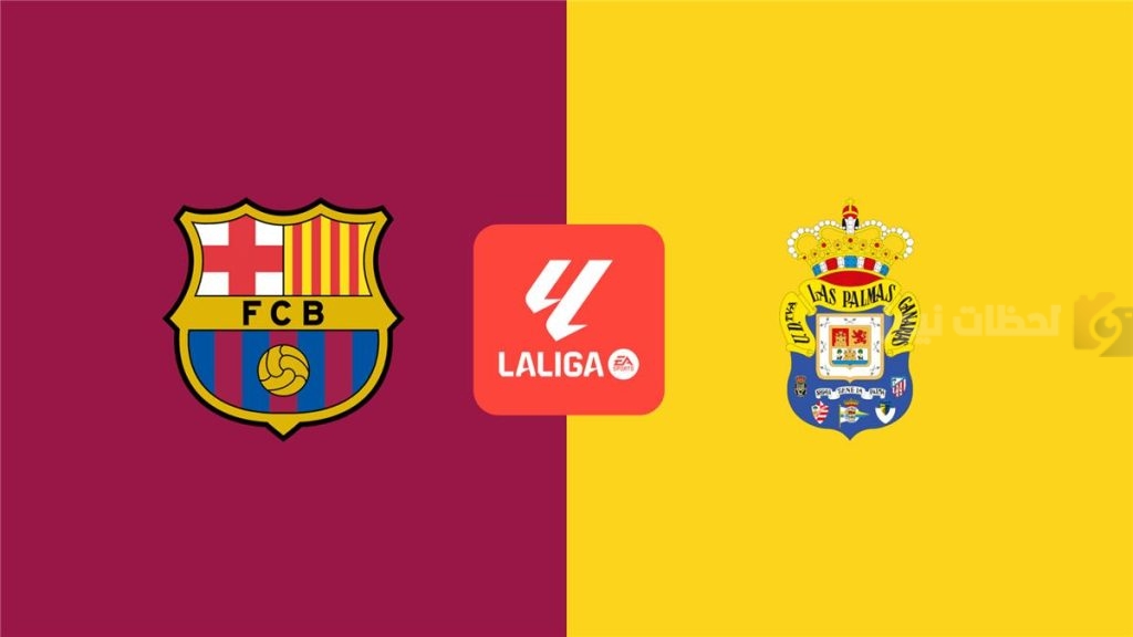 برشلونة ولاس بالماس