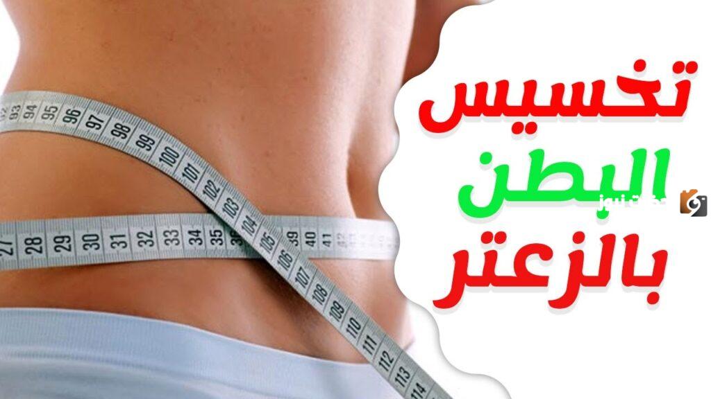 وصفات الزعتر للتنحيف