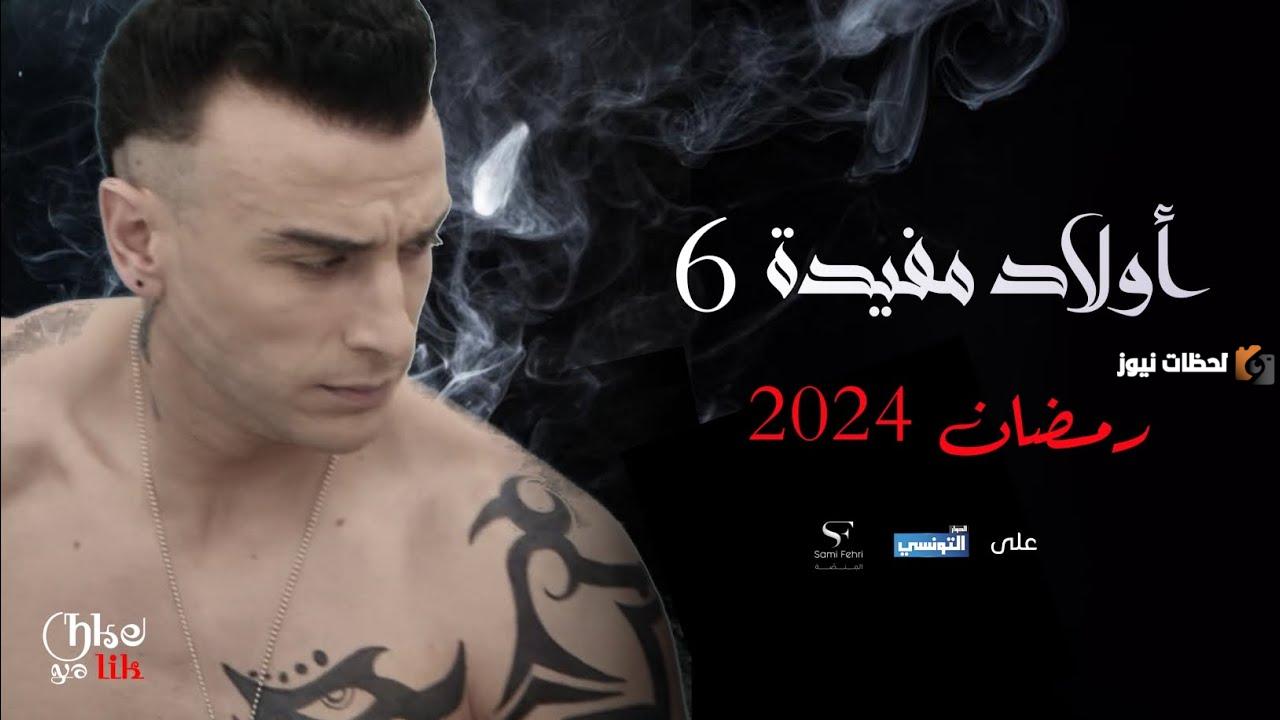 “القائمة النهائية” مسلسلات رمضان 2025 على قناة الحوار التونسي وتردد القناة