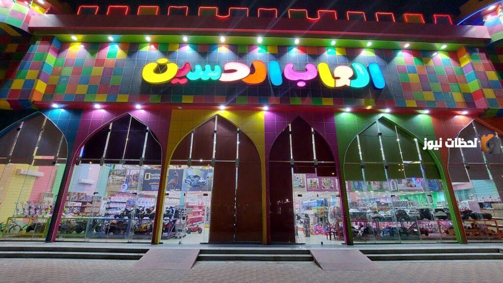 رقم ألعاب الحسين في الرياض
