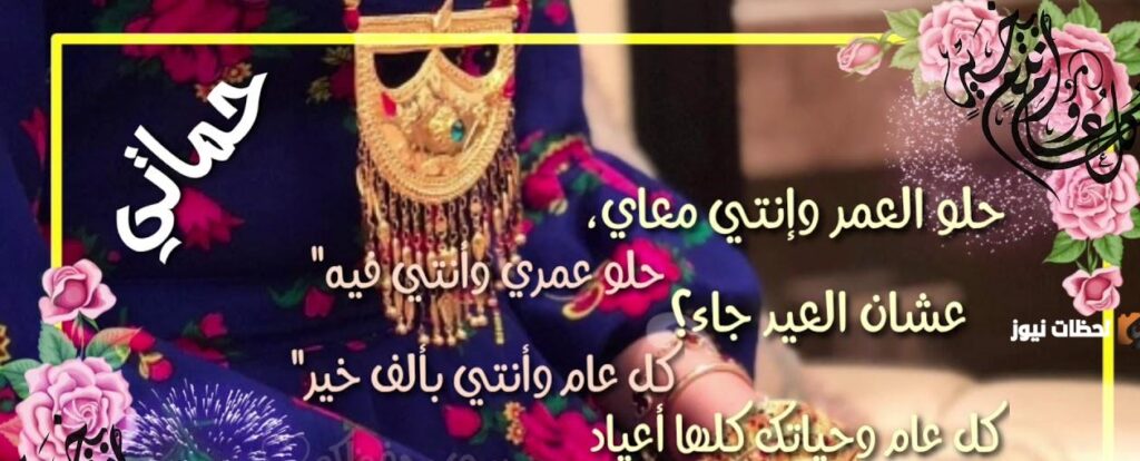 تهنئة عيد الفطر لحماتي