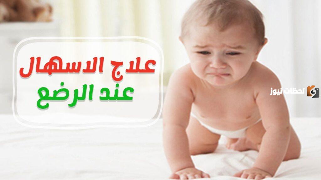 علاج الاسهال