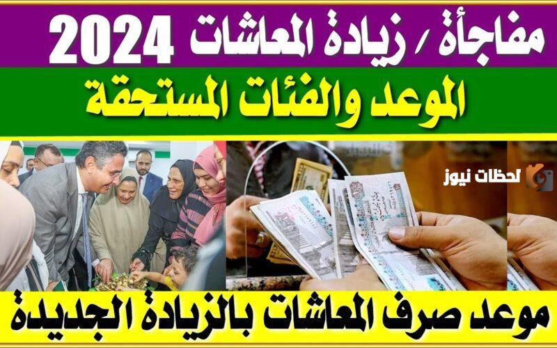 صرف المعاشات
