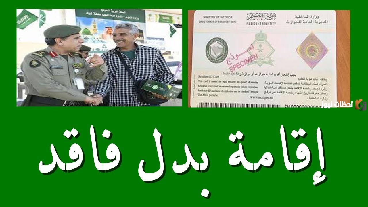 كيفية استخراج إقامة بدل فاقد إلكترونيا للعمال عبر أبشر في السعودية