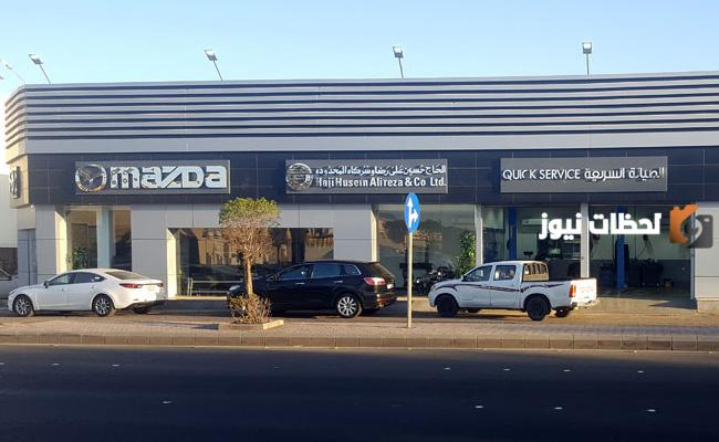رقم صيانة مازدا الحاج حسين على رضا خدمة العملاء وطرق التواصل معه
