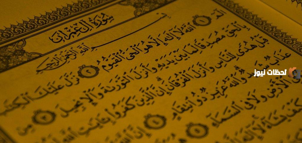 سورة ال عمران