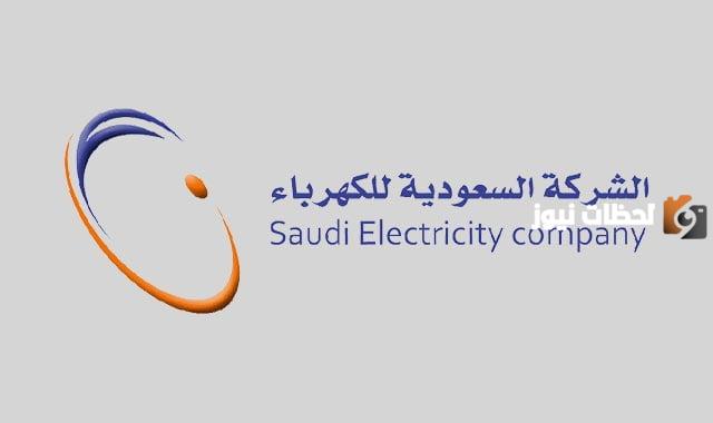رقم شركة الكهرباء الأعطال الموحد واتساب المجاني السعودية للاستعلام والتواصل وتقديم الشكاوي 24 ساعة
