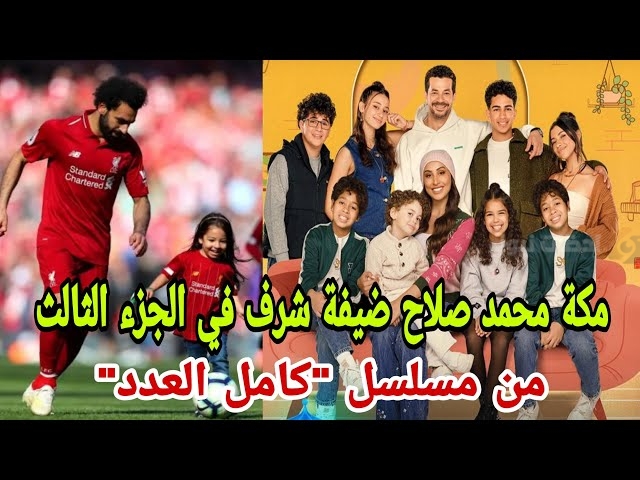 مكة محمد صلاح