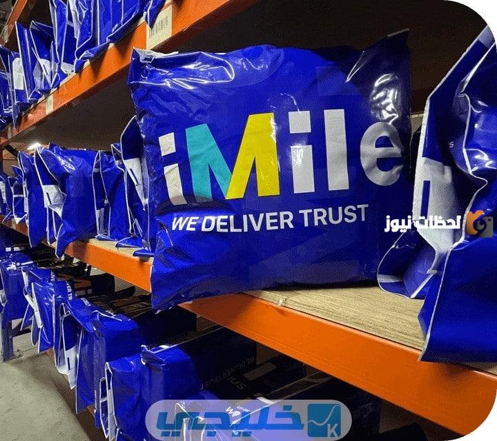 رقم خدمة عملاء شركة ايميل imile