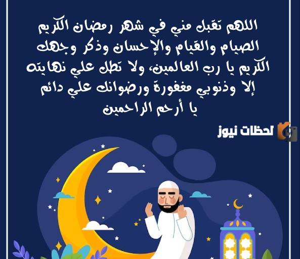 دعاء اول يوم رمضان قبل الفطور تعليم الأطفال