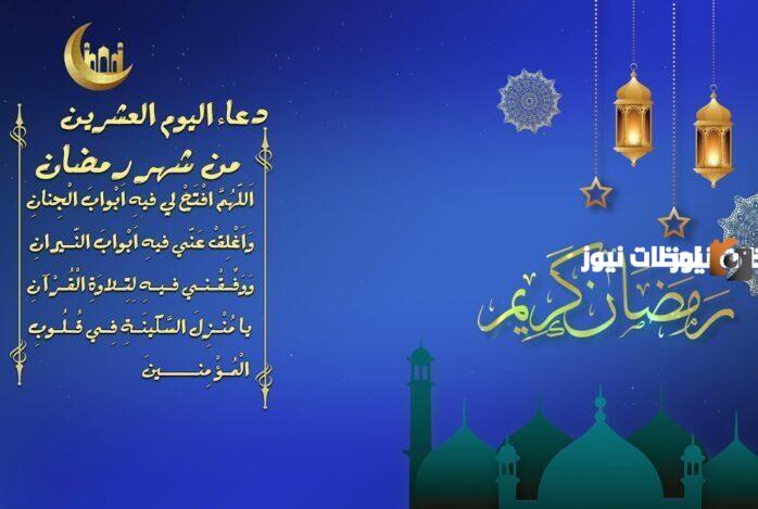 أجمل أدعية الثلث الثاني من شهر رمضان المبارك