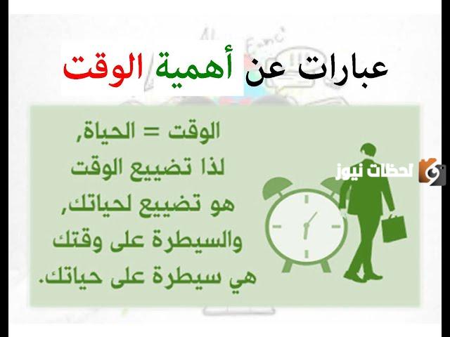 أجمل أقوال وعبارات عن الوقت والانتظار