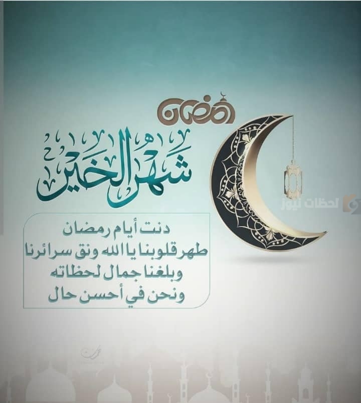 أجمل تهنئة رسمية بمناسبة رمضان5 أجمل تهنئة رسمية بمناسبة رمضان