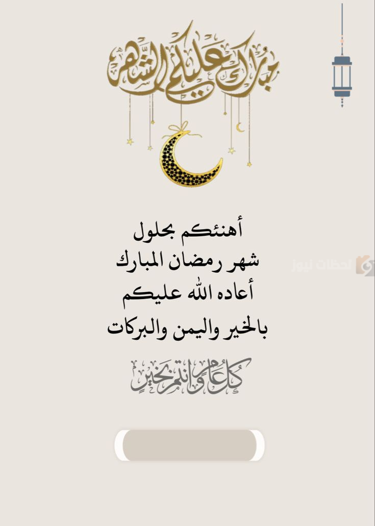 أجمل تهنئة رمضان بالخير والبركة