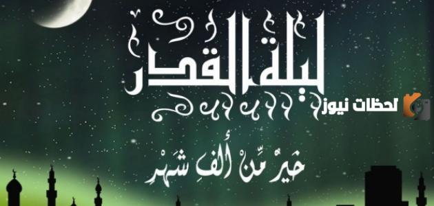 أجمل دعاء في ليلة القدر