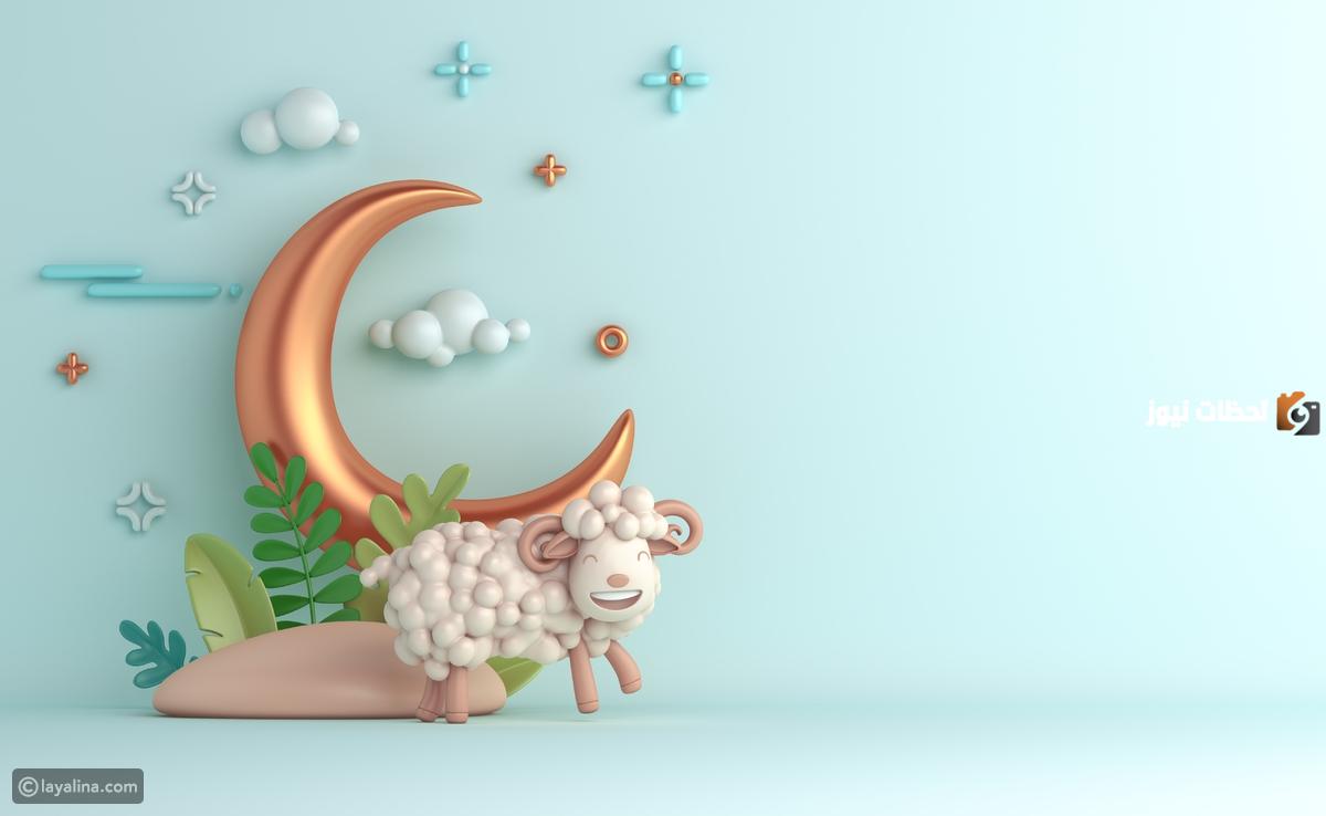 أجمل ما قيل في عيد الأضحى المبارك أجمل ما قيل في عيد الأضحى المبارك