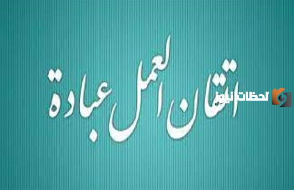 أحاديث عن إتقان العمل