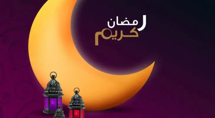 أحلى طريقة للرد على رسائل شهر رمضان المبارك