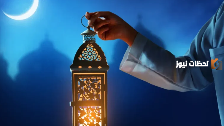 أحلى عبارات التهنئة الرسمية بمناسبة قدوم شهر رمضان المبارك