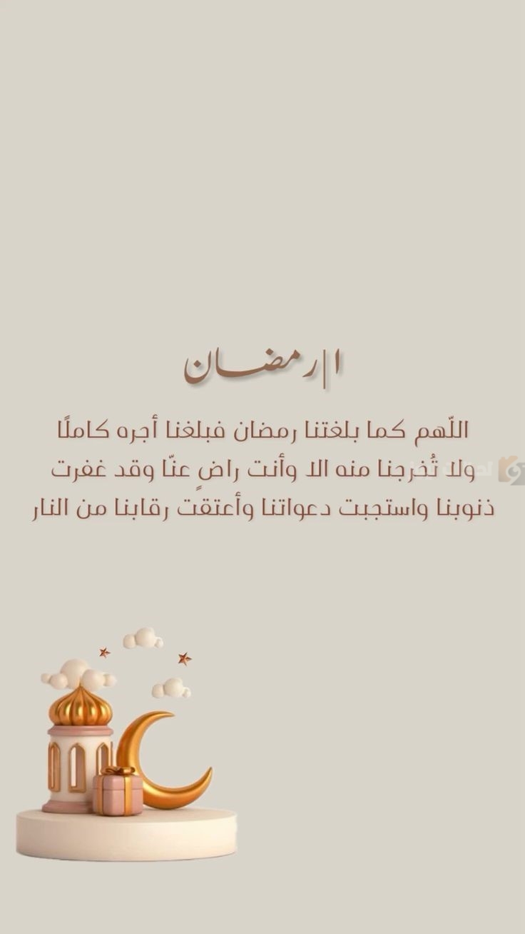 أدعية العشر الأواخر من رمضان