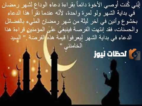 أدعية توديع شهر رمضان