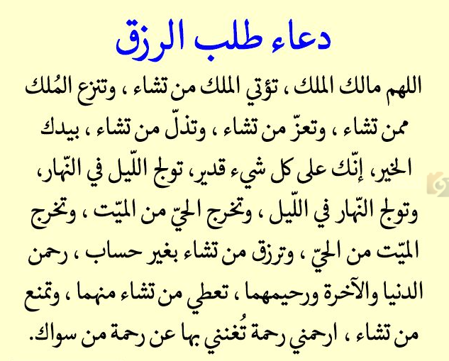أدعية للرزق في رمضان