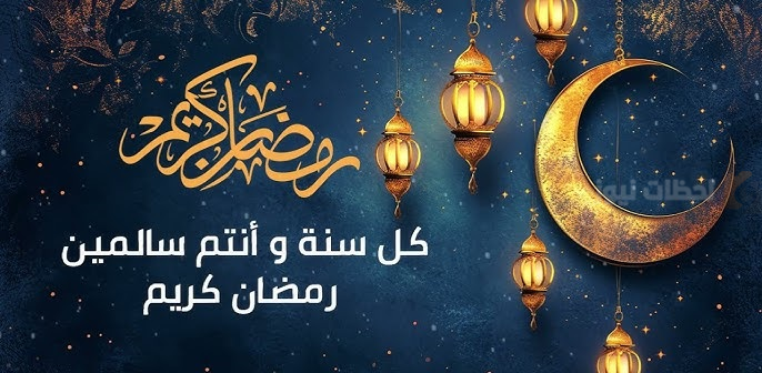 أدعية للرزق في رمضان