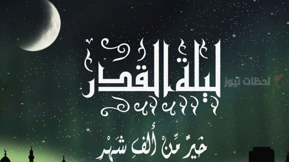 أدعية ليلة القدر ٢٠٢٥ أدعية ليلة القدر ٢٠٢٥