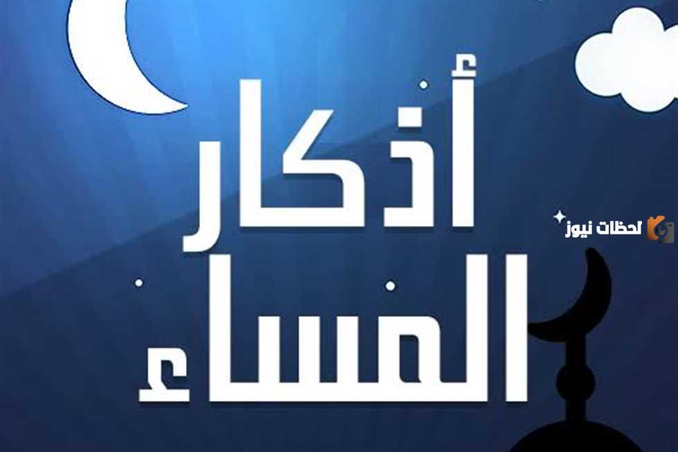 أذكار الصباح والمساء في شهر رمضان المبارك