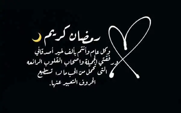 أرقى تهنئة رمضان لصديقي العزيز أرقى تهنئة رمضان لصديقي العزيز