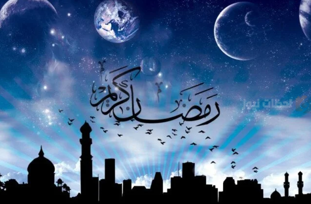 أروع تهنئة بحلول شهر رمضان المبارك