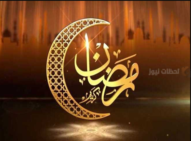 أروع تهنئة بحلول شهر رمضان المبارك