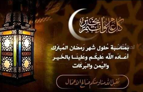 أروع تهنئة رمضان للعائلة والأهل