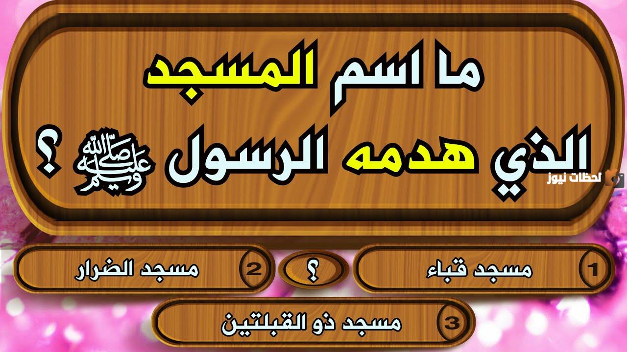 أسئلة دينية في السيرة النبوية