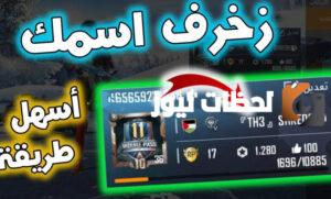 أسماء على ببجي أسماء على ببجي